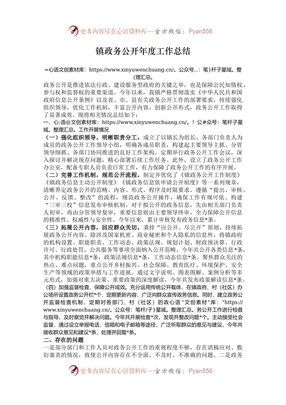 镇政务公开年度工作总结.docx_第1页