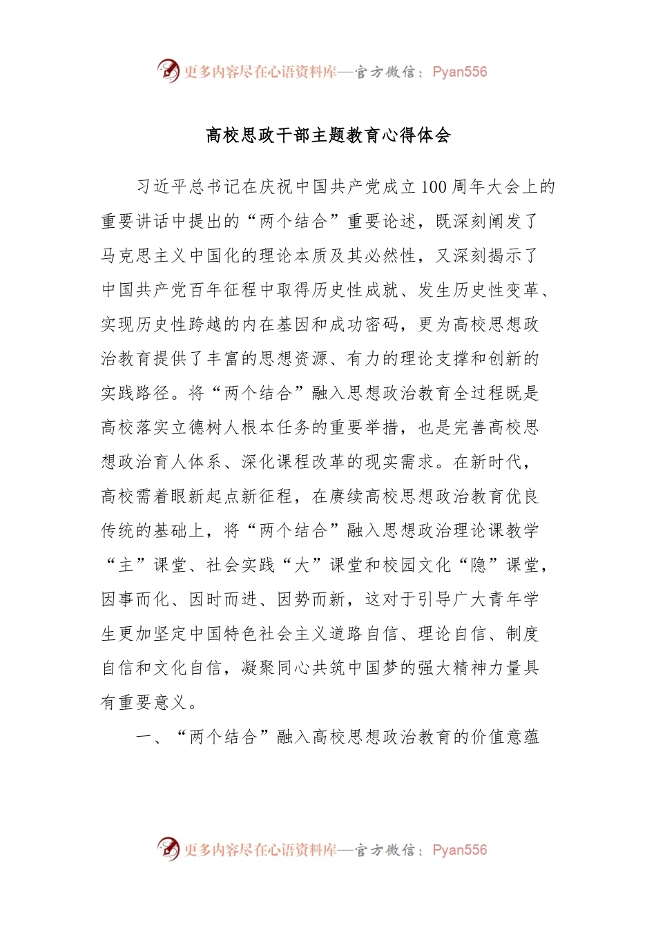 高校思政干部主题教育心得体会.docx_第1页