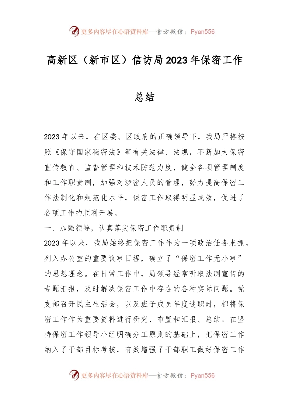 高新区（新市区）信访局2023年保密工作总结.docx_第1页