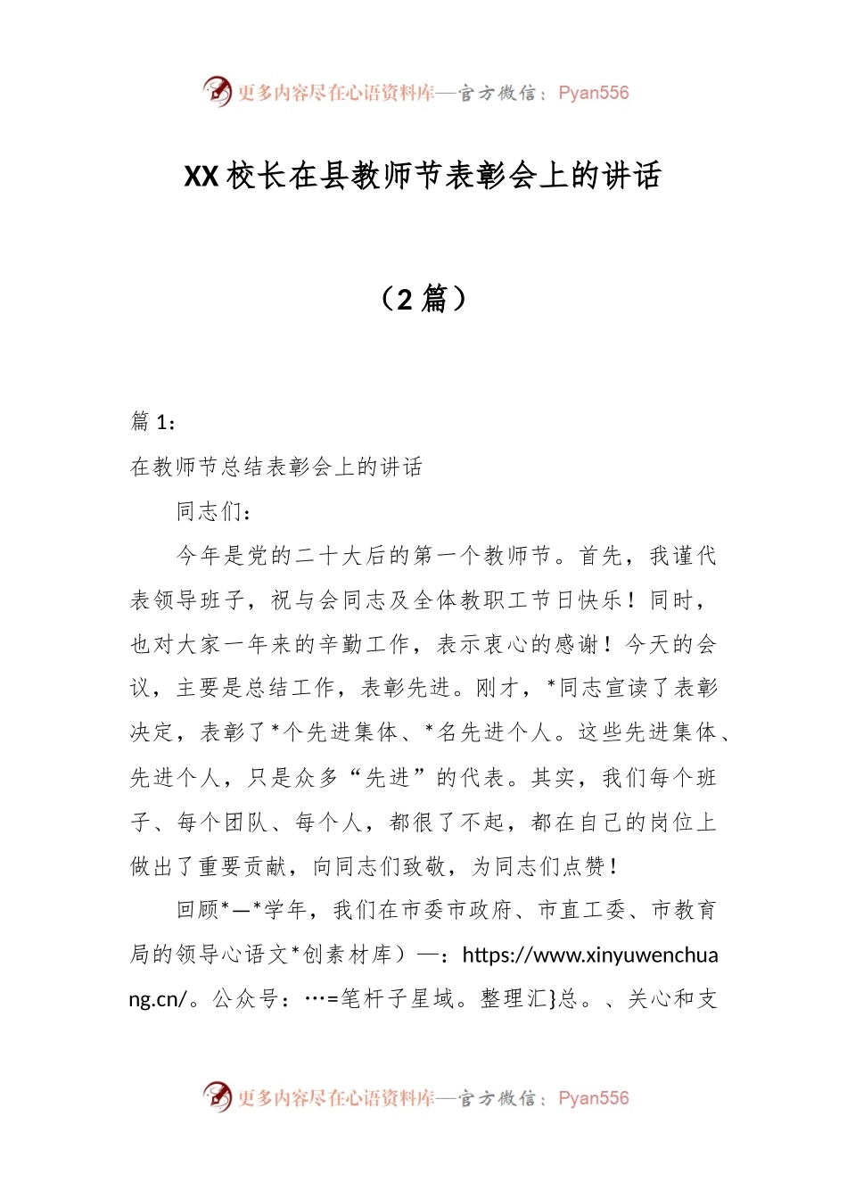 （2篇）XX校长在县教师节表彰会上的讲话.docx_第1页