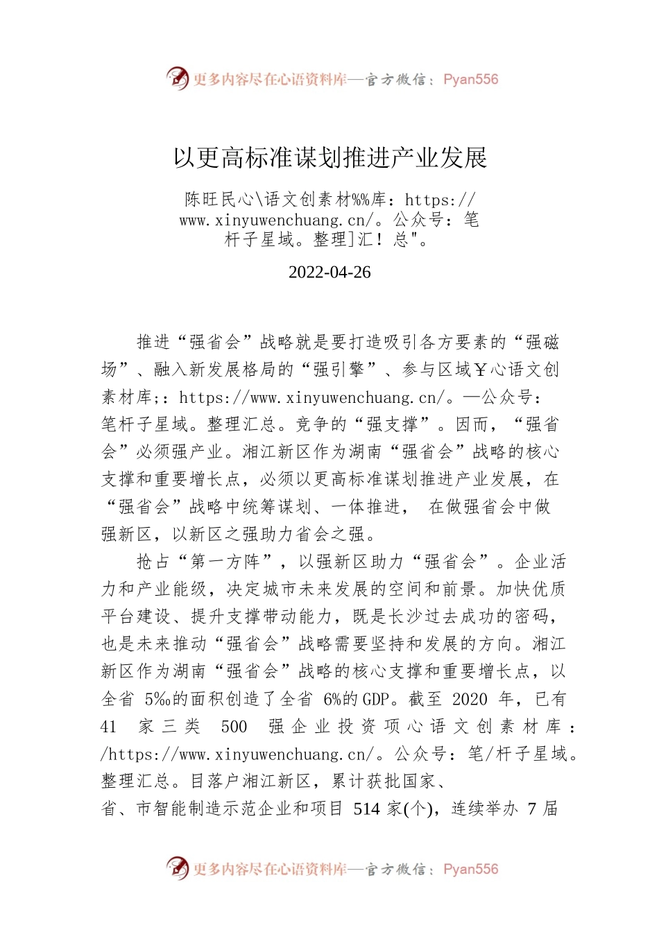 陈旺民：以更高标准谋划推进产业发展.docx_第1页