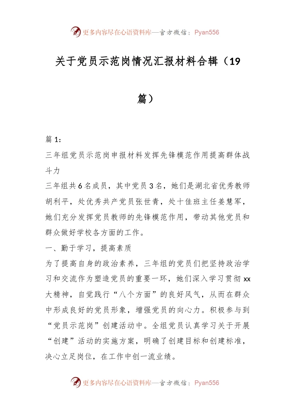 （19篇）关于党员示范岗情况汇报材料合辑.docx_第1页