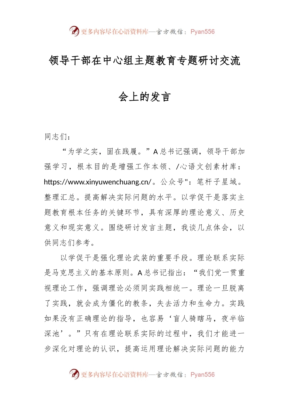 领导干部在中心组主题教育专题研讨交流会上的发言.docx_第1页