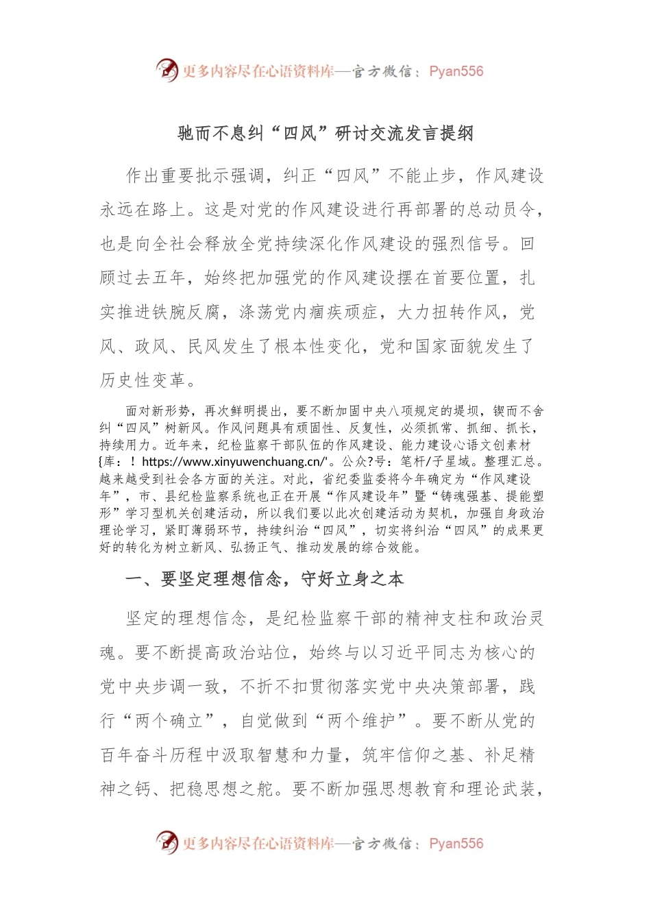 驰而不息纠“四风”研讨交流发言提纲.docx_第1页