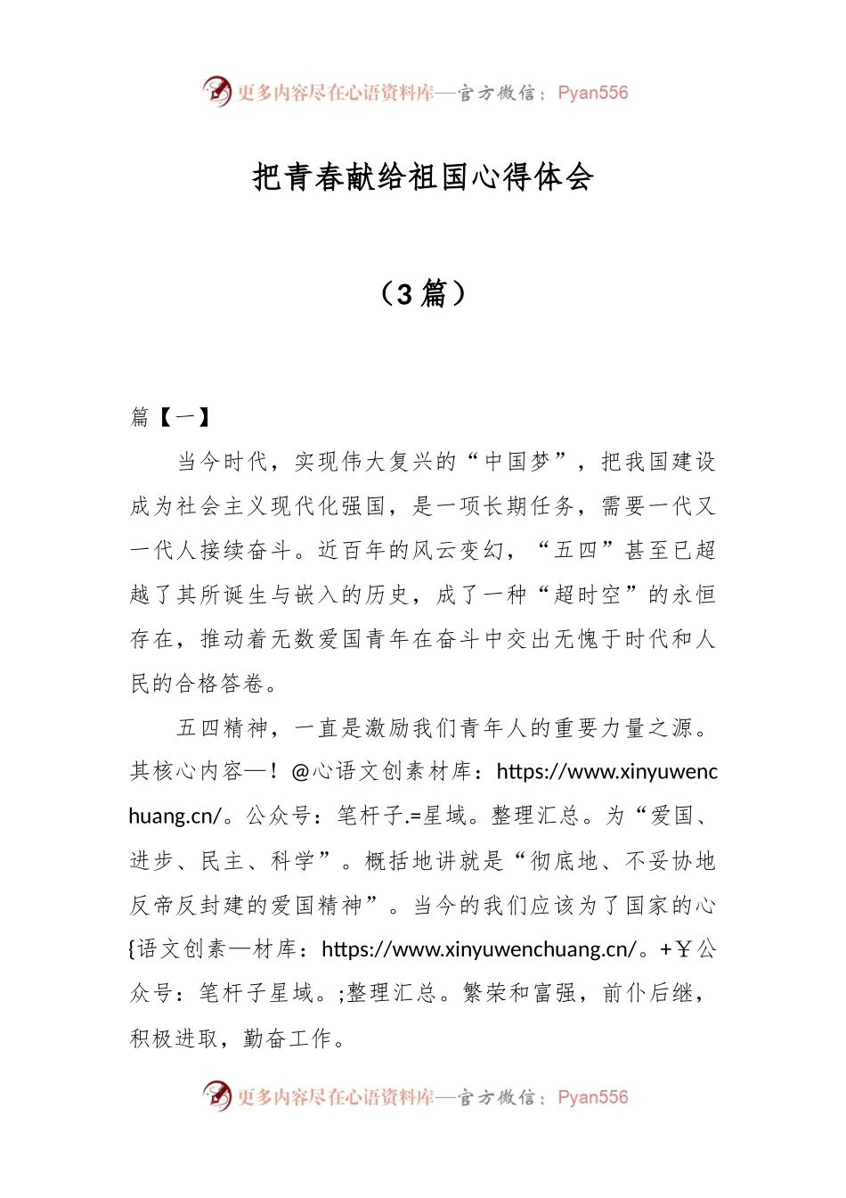 （3篇）把青春献给祖国心得体会.docx_第1页