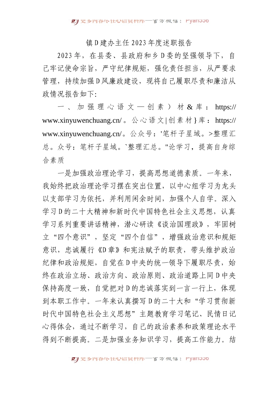 镇党建办主任2023年度述职报告.docx_第1页