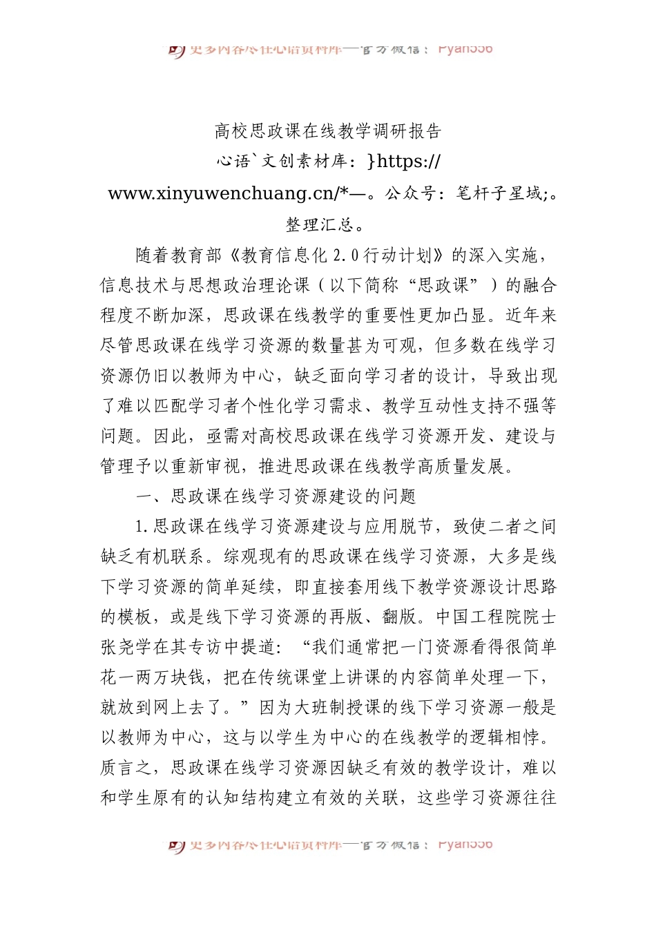高校思政课在线教学调研报告.docx_第1页