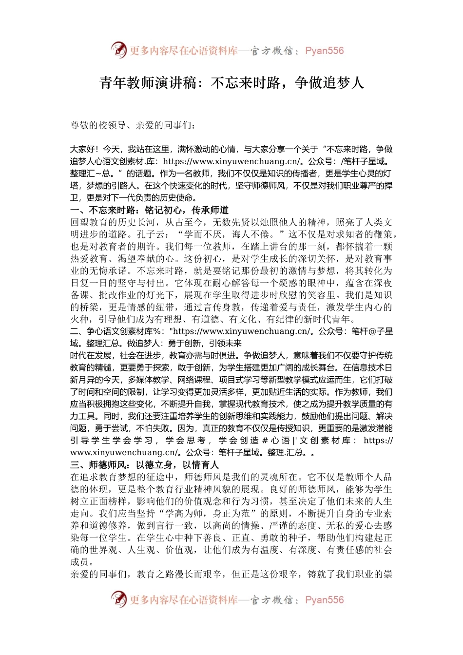 青年教师演讲稿：不忘来时路，争做追梦人.docx_第1页