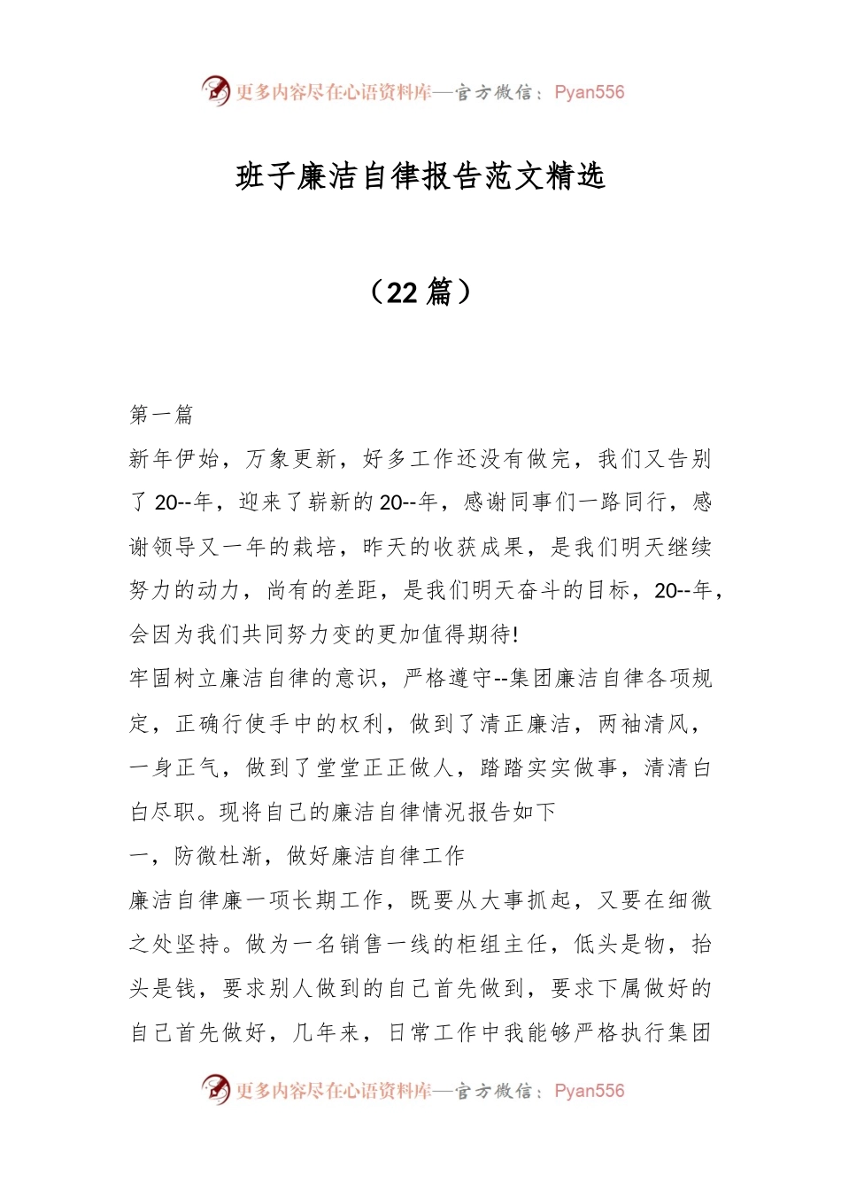（22篇）班子廉洁自律报告范文材料汇编.docx_第1页