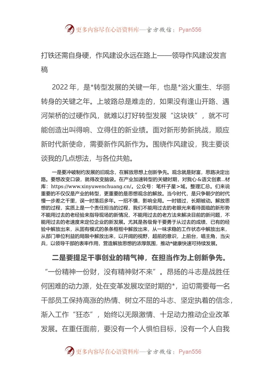 领导作风建设发言稿.docx_第1页