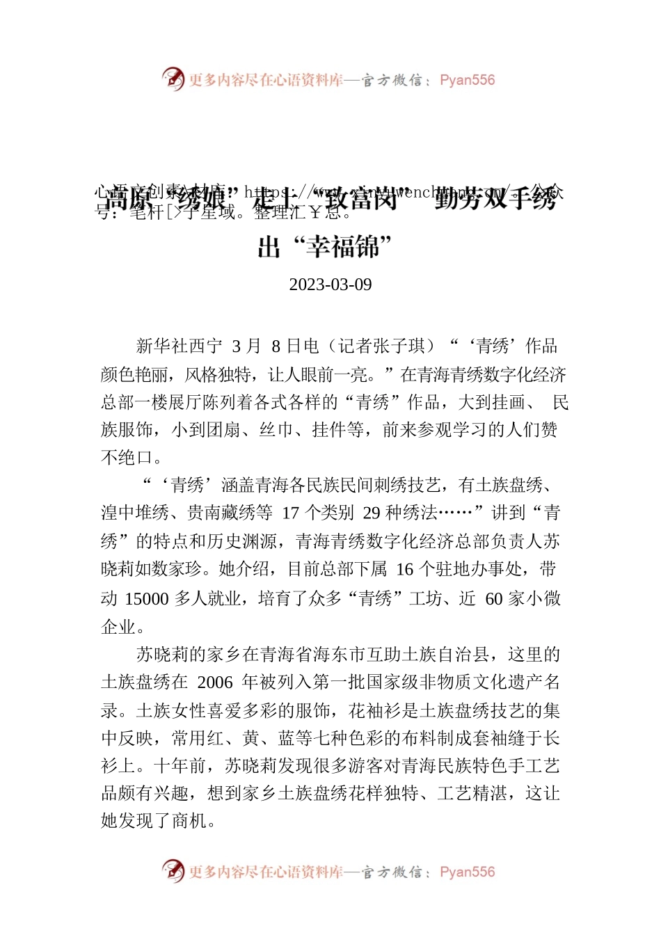 高原“绣娘”走上“致富岗” 勤劳双手绣出“幸福锦”.docx_第1页