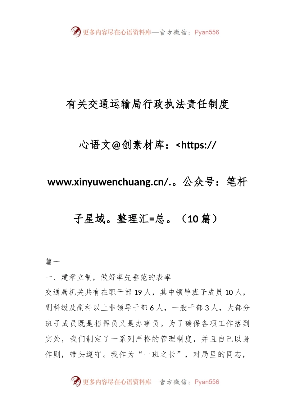 （10篇）有关交通运输局行政执法责任制度.docx_第1页