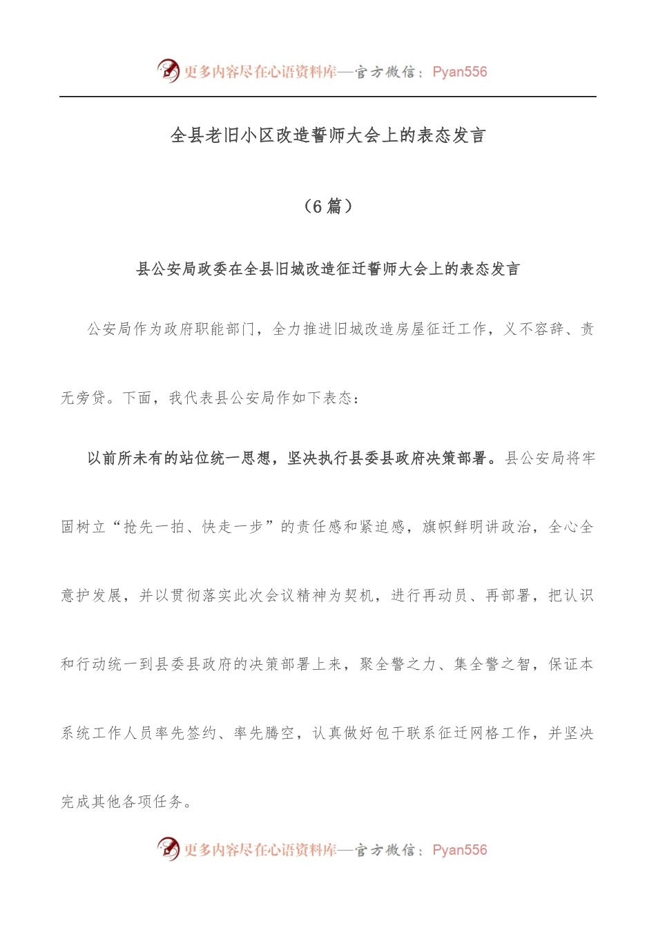 （6篇）全县老旧小区改造誓师大会上的表态发言.docx_第1页