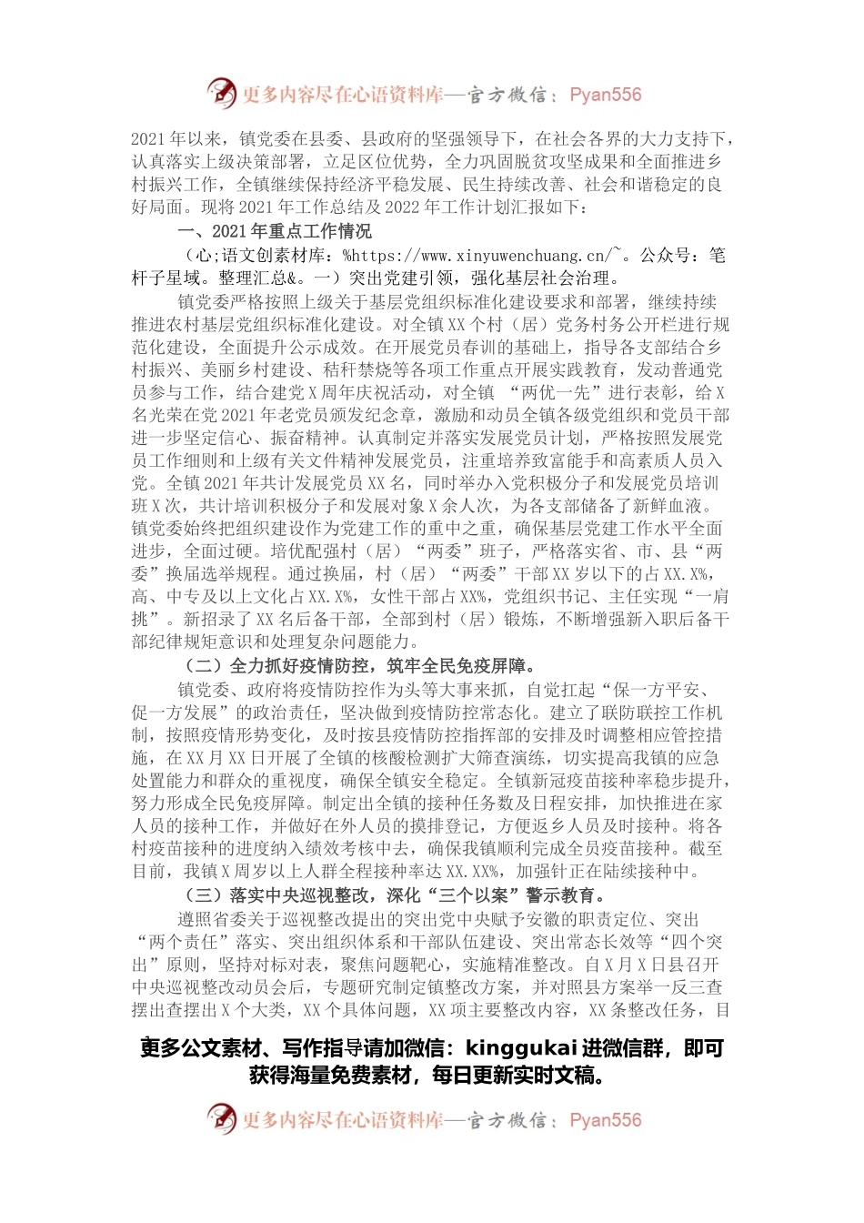 镇2021年度工作总结及2022年度工作计划.docx_第1页