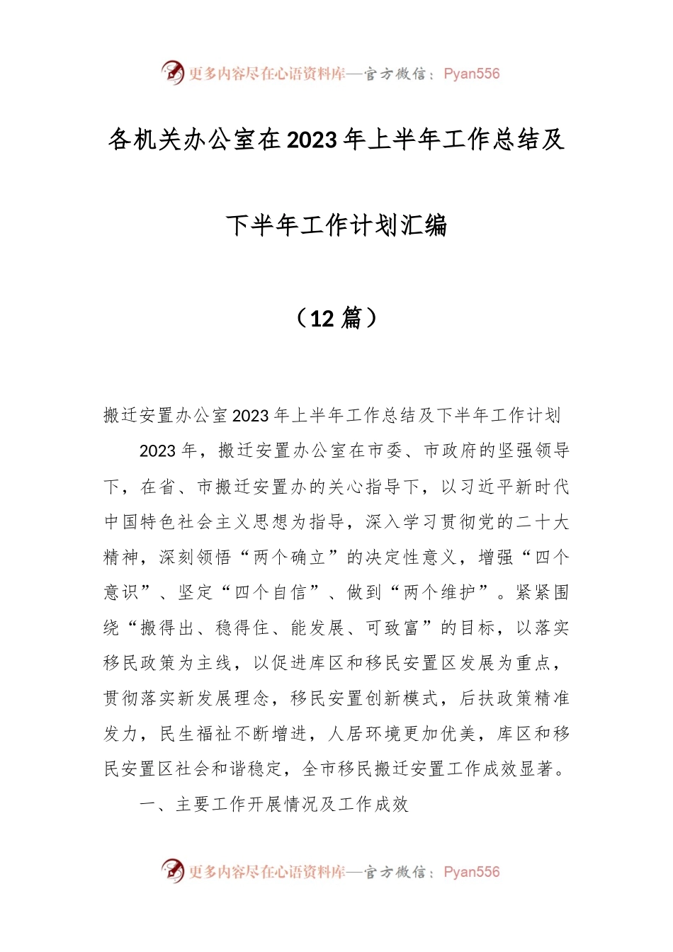 （12篇）各机关办公室在2023年上半年工作总结及下半年工作计划汇编.docx_第1页