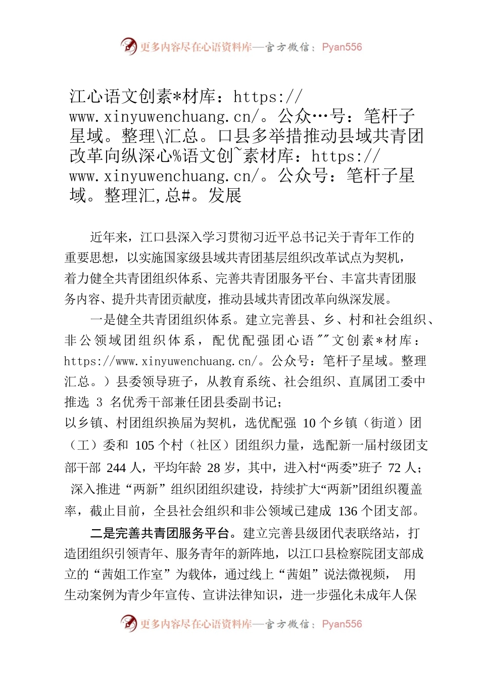 （10.20）XX县多举措推动县域共青团改革向纵深发展.docx_第1页