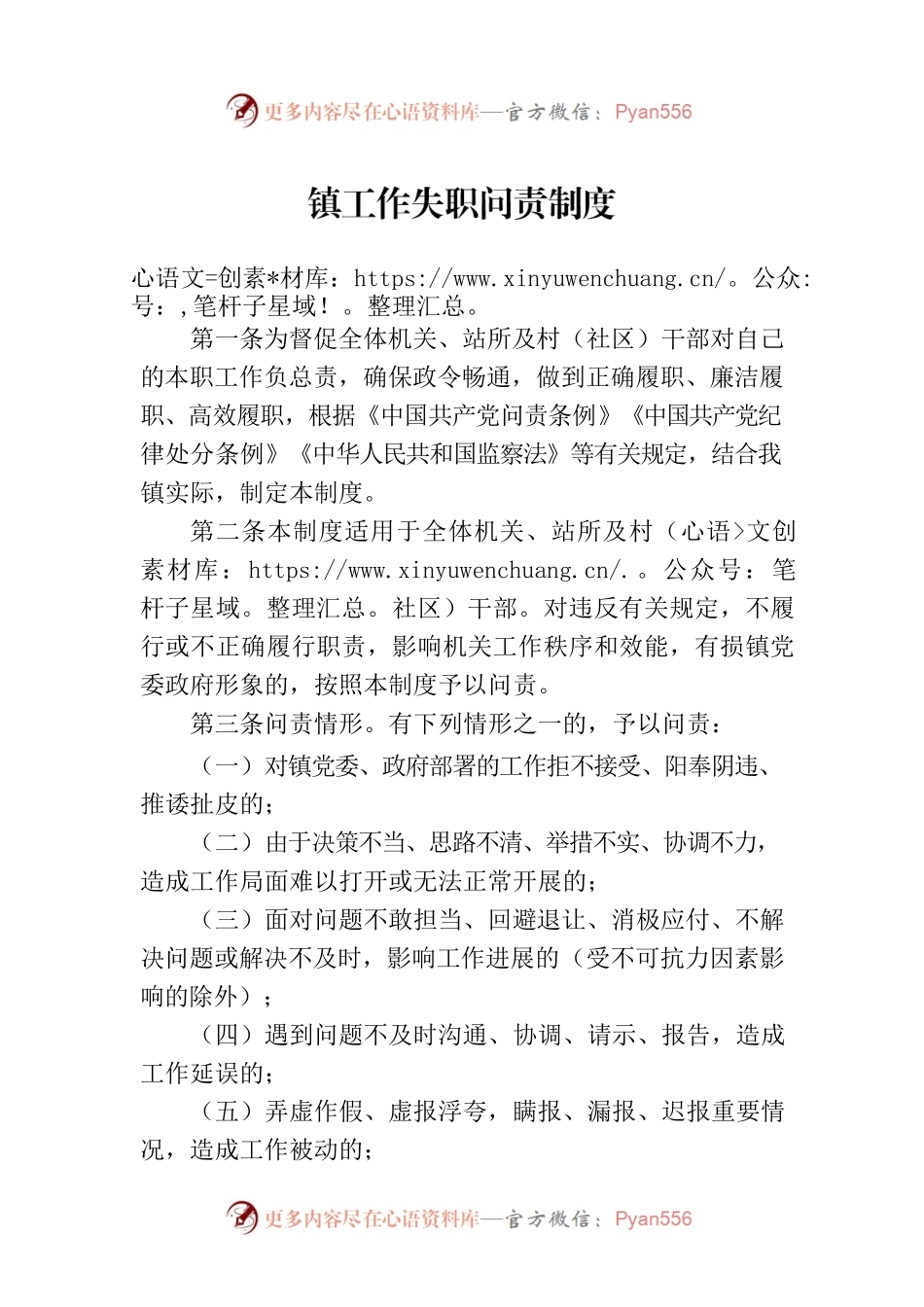 镇工作失职问责制度.docx_第1页