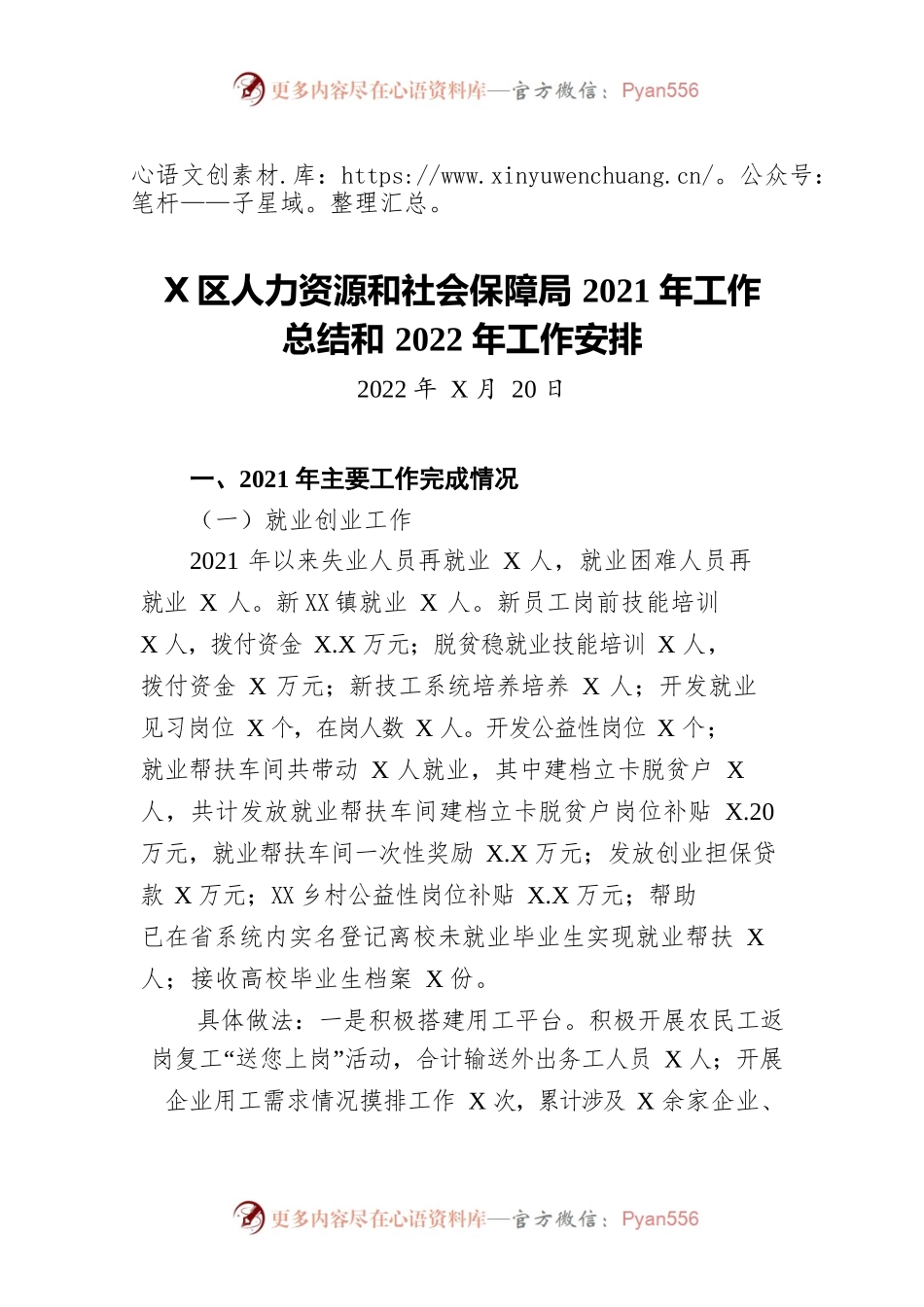 颍泉区人力资源和社会保障局2021年工作总结和2022年工作安排.docx_第1页