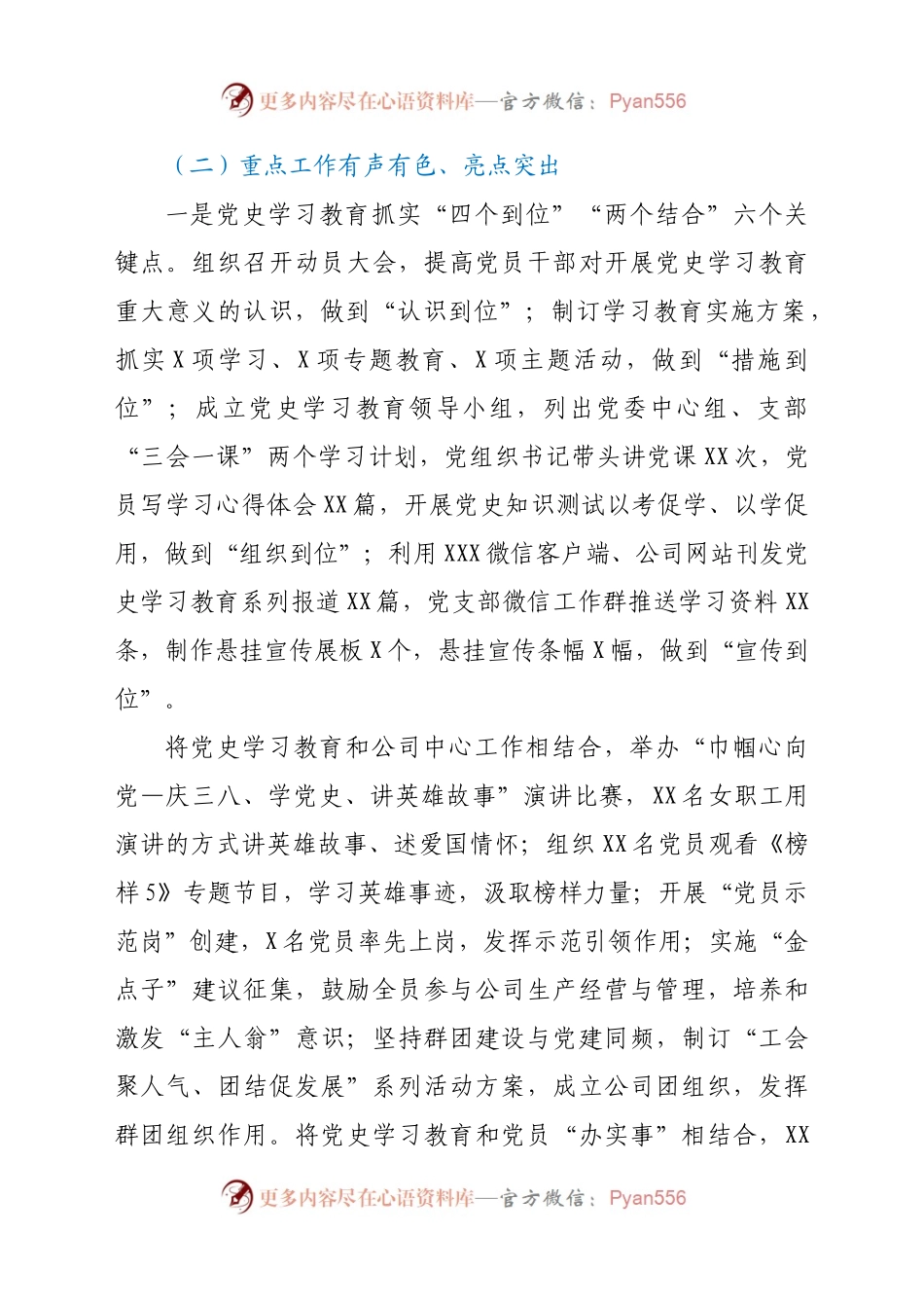 集团公司党群工作部年中工作总结.docx_第1页