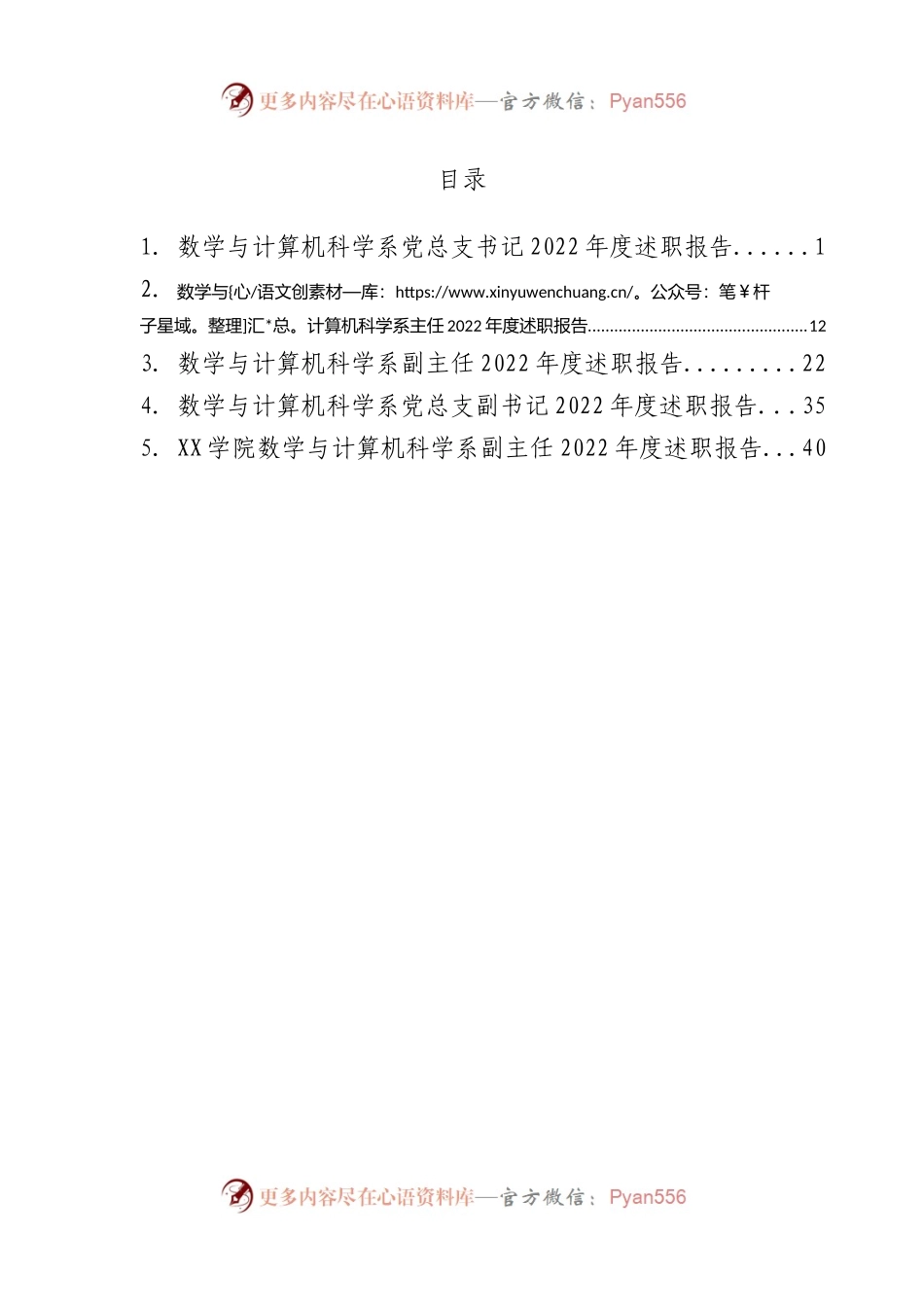 高校计算机系2022年个人述职报告汇编5篇.docx_第1页