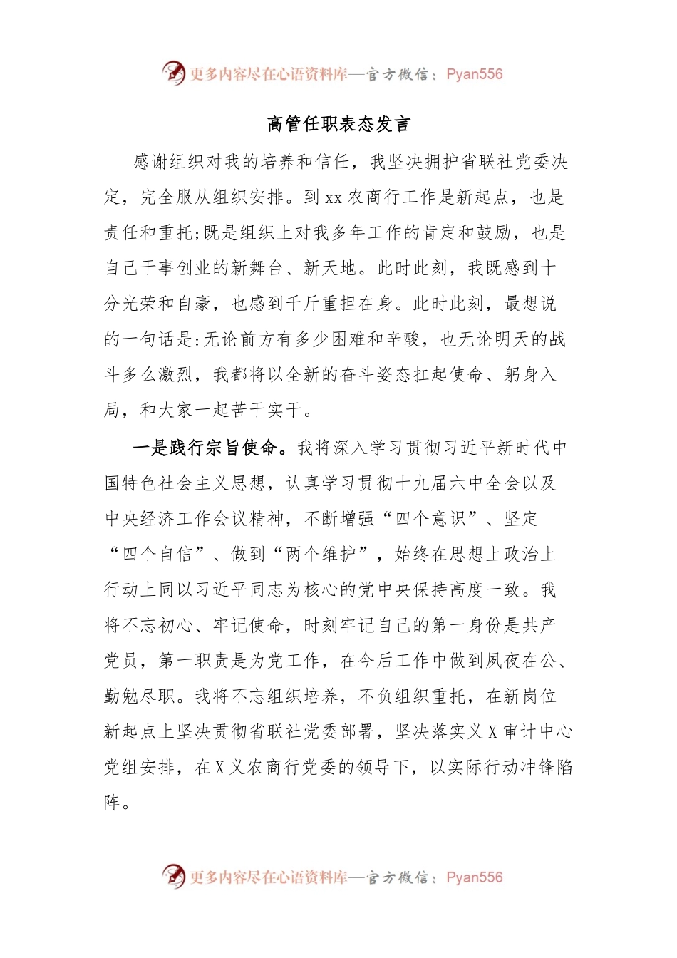高管任职表态发言.docx_第1页