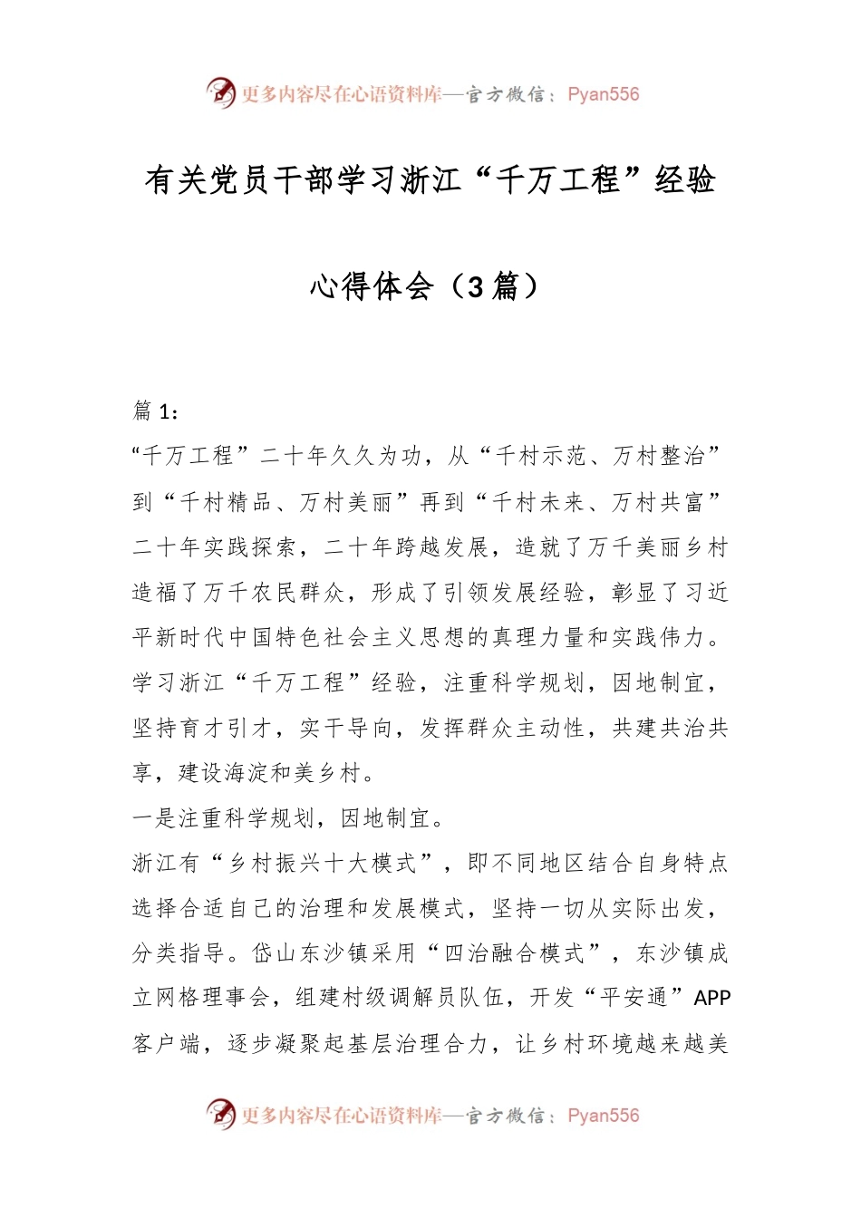（3篇）有关党员干部学习浙江“千万工程”经验心得体会.docx_第1页