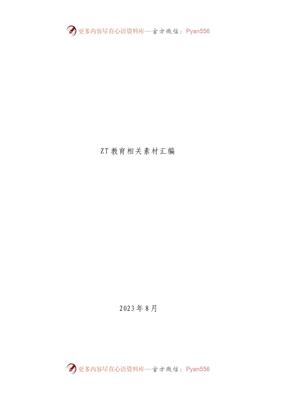 （74篇）主题教育工作总结、汇报、经验范文材料大汇编.docx_第1页