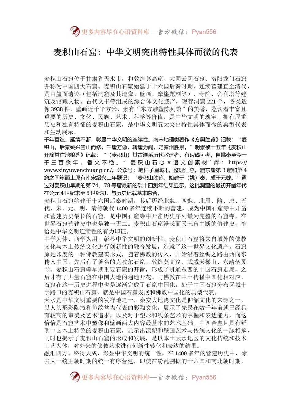 麦积山石窟：中华文明突出特性具体而微的代表.docx_第1页