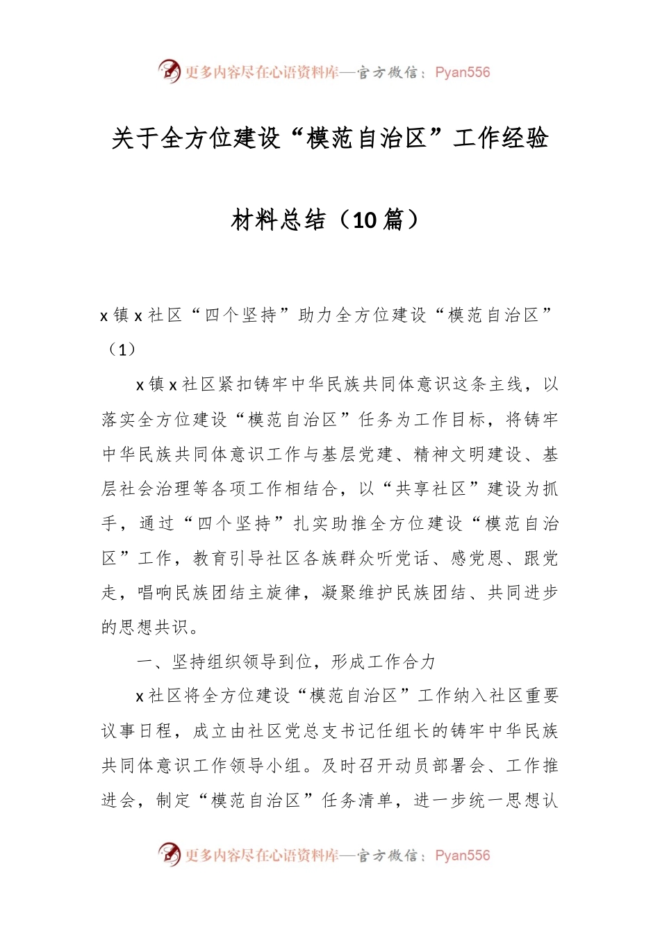 （9篇）关于全方位建设“模范自治区”工作经验材料总结.docx_第1页