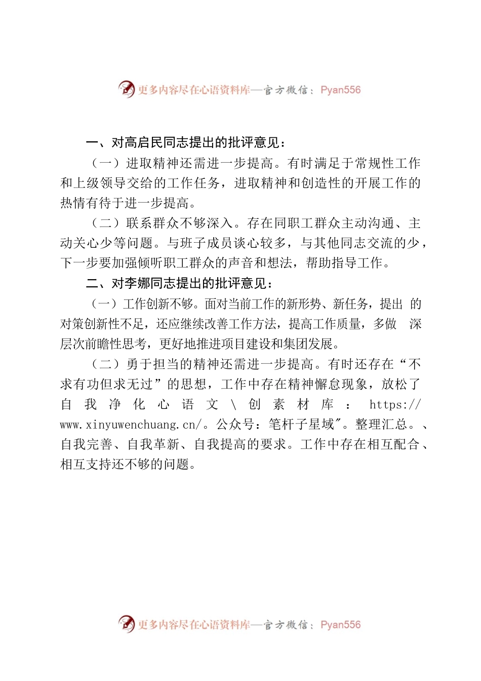 领导互相批评意见汇总0131.docx_第1页