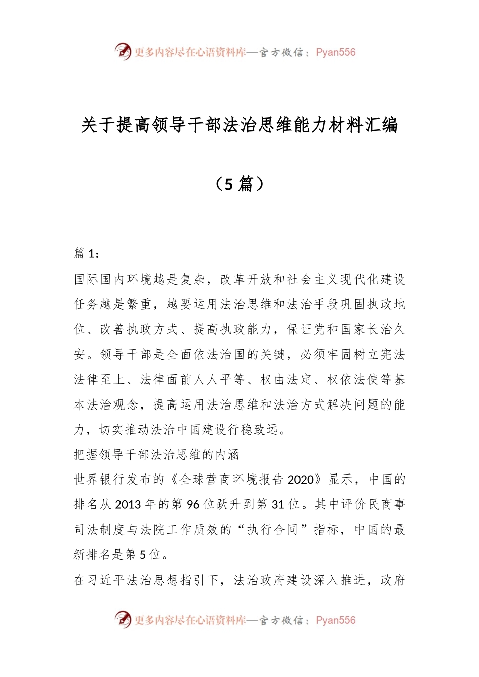 （5篇）提高领导干部法治思维能力材料汇编.docx_第1页