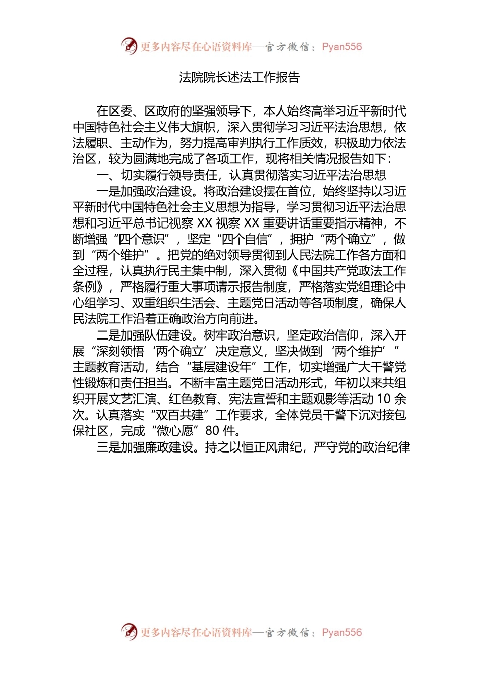 （11.18）法院院长述法工作报告（述职）.docx_第1页