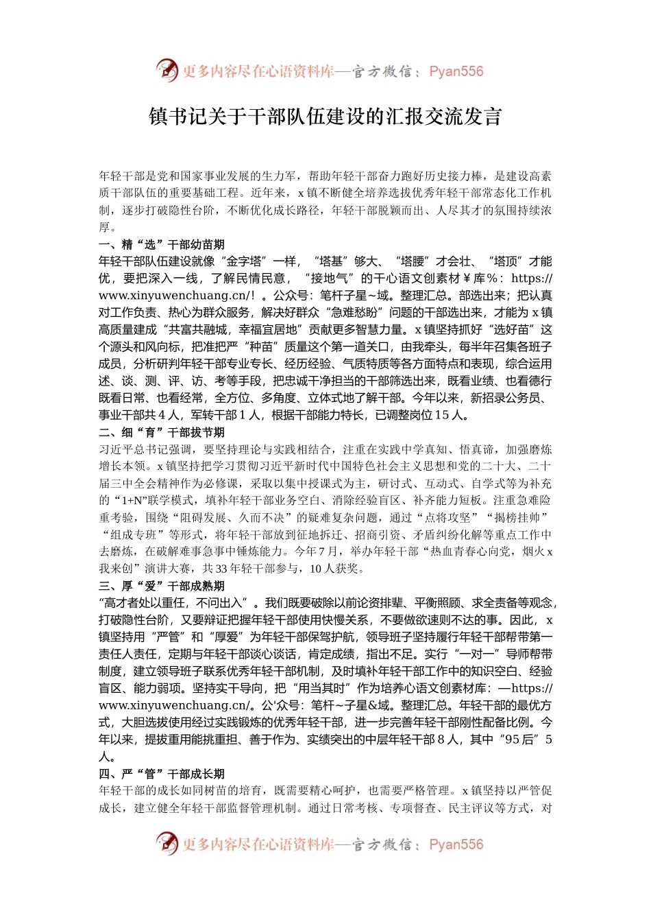 镇书记关于干部队伍建设的汇报交流发言.docx_第1页