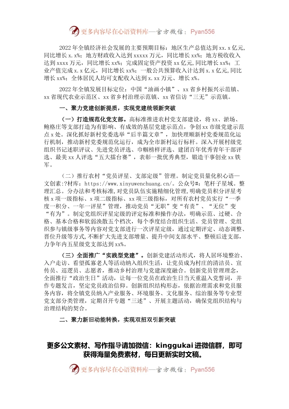镇2022年度工作要点 (2).docx_第1页