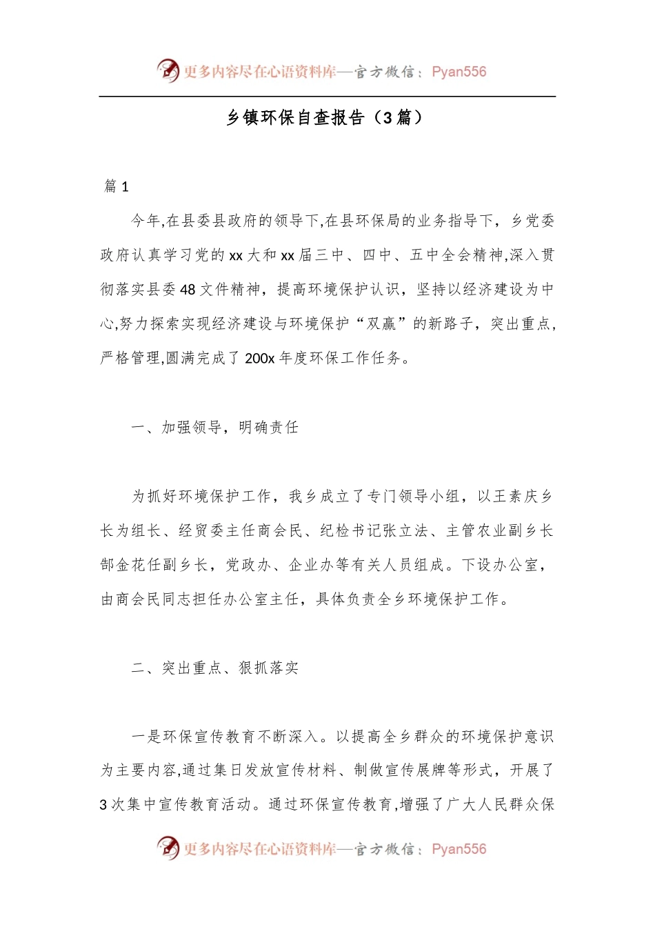 （3篇）乡镇环保自查报告.docx_第1页