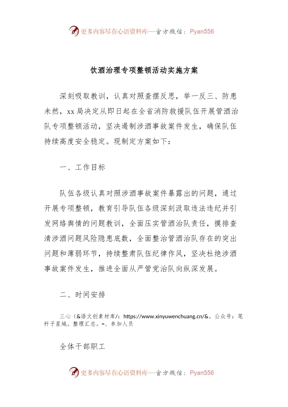 饮酒治理专项整顿活动实施方案.docx_第1页