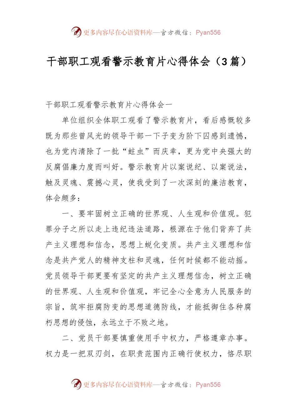 （3篇）干部职工观看警示教育片心得体会.docx_第1页