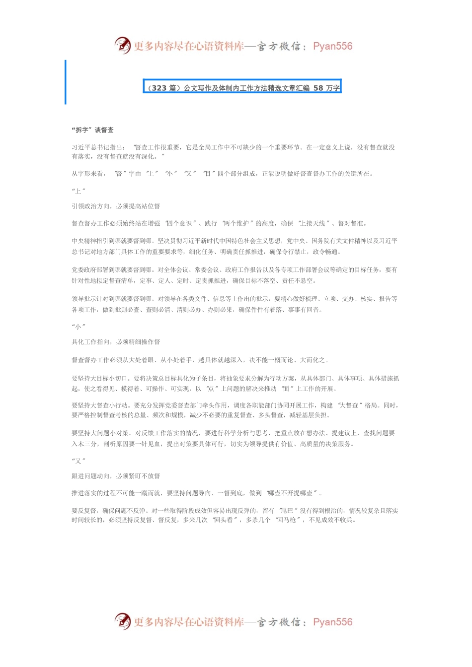 （323篇）公文写作及体制内工作方法精选文章汇编58万字.docx_第1页