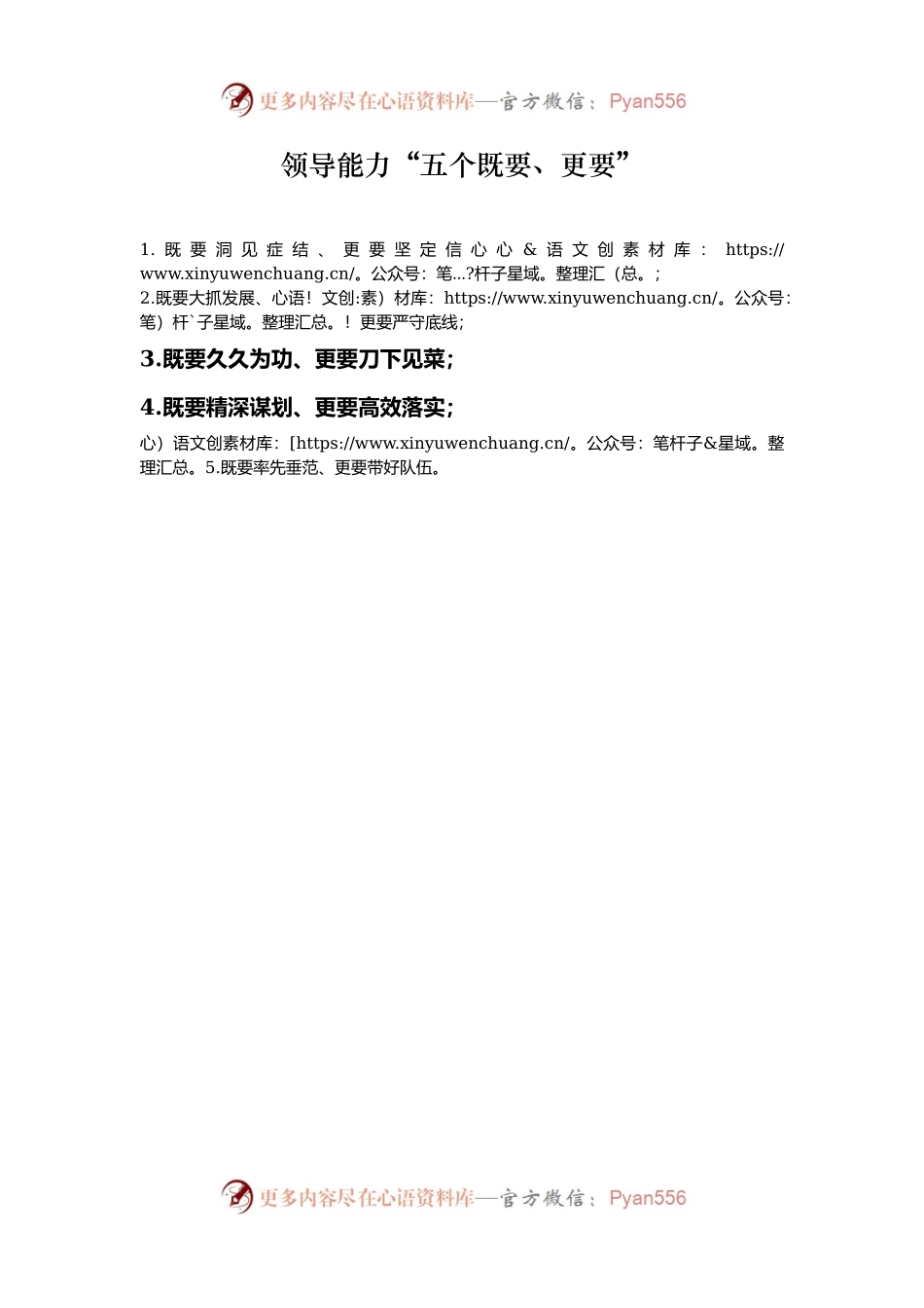 领导能力“五个既要、更要”.docx_第1页