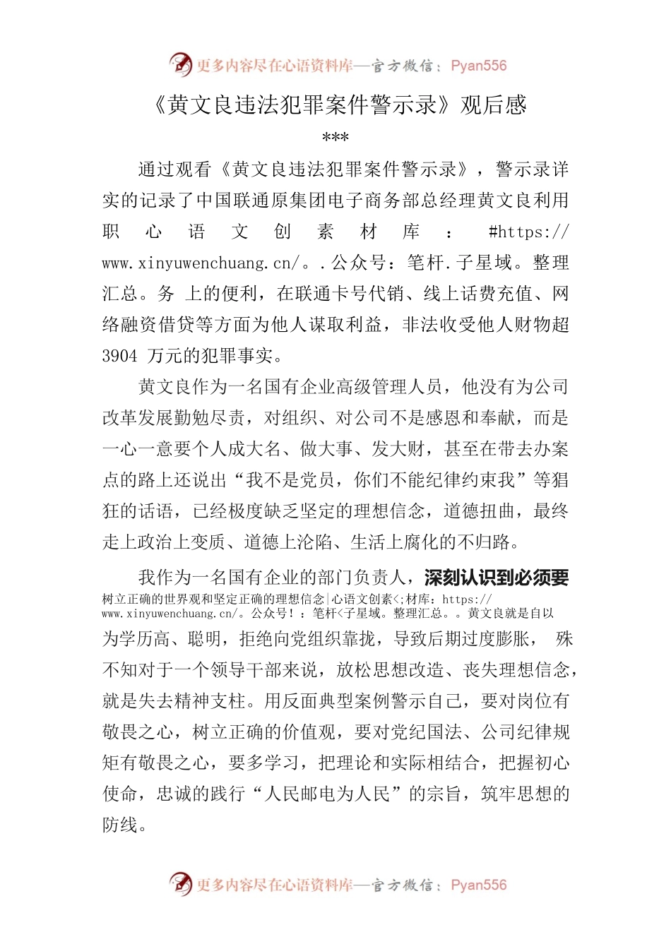 黄文良案件警示录观后感.docx_第1页