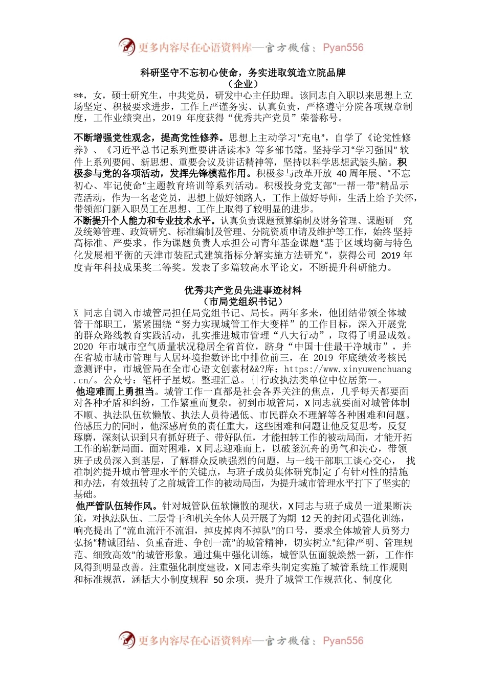 （5篇）党务工作者收藏！优秀共产党员事迹材料汇编.docx_第1页