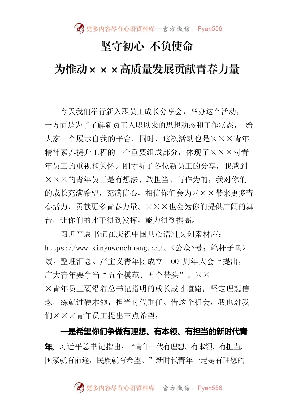 青年素养提升工程第一课讲话稿.docx_第1页