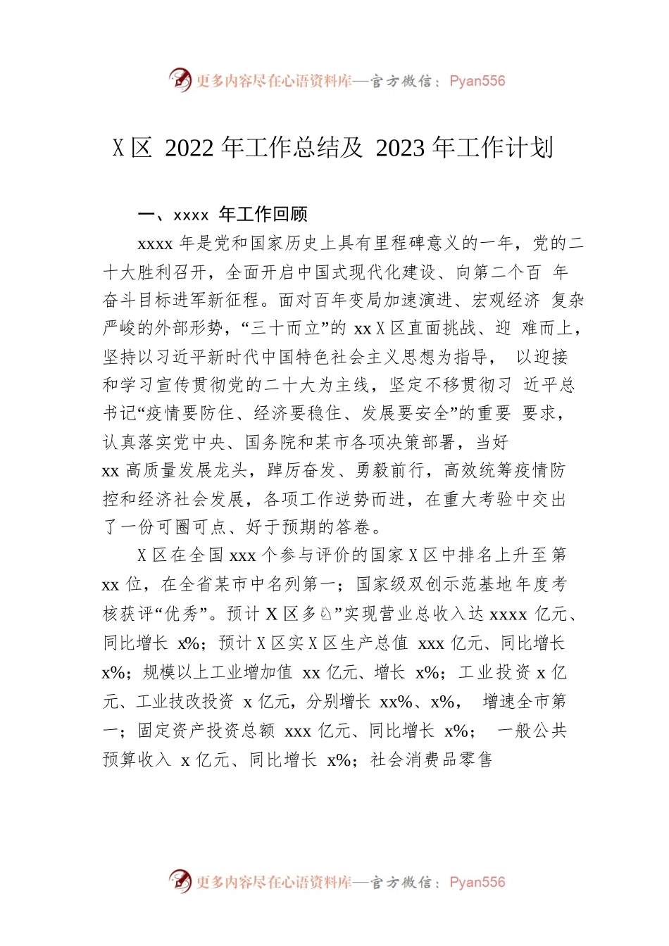 高新区2022年工作总结及2023年工作计划.docx_第1页