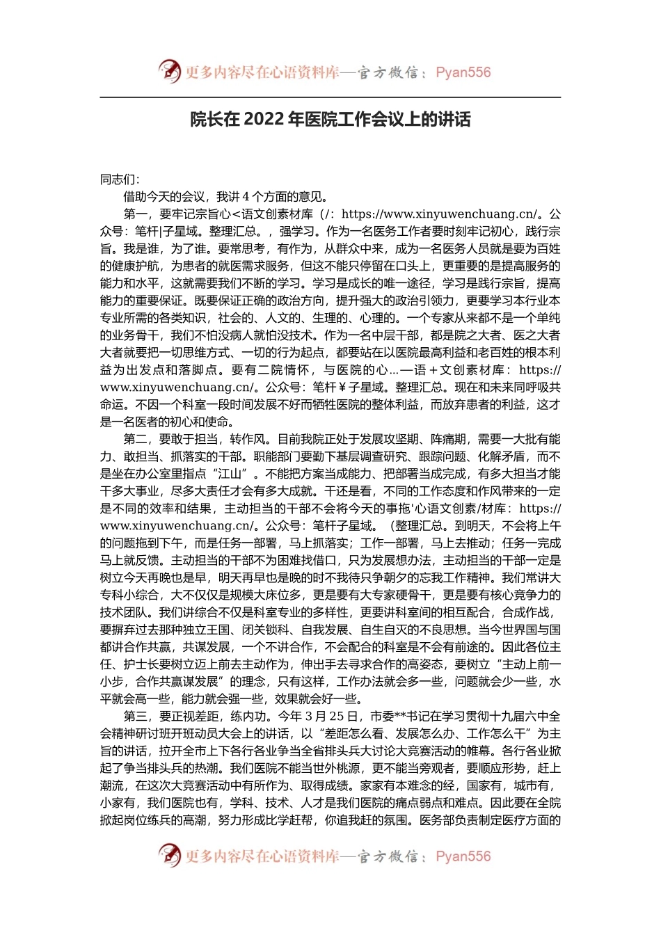 院长在2022年医院工作会议上的讲话.docx_第1页