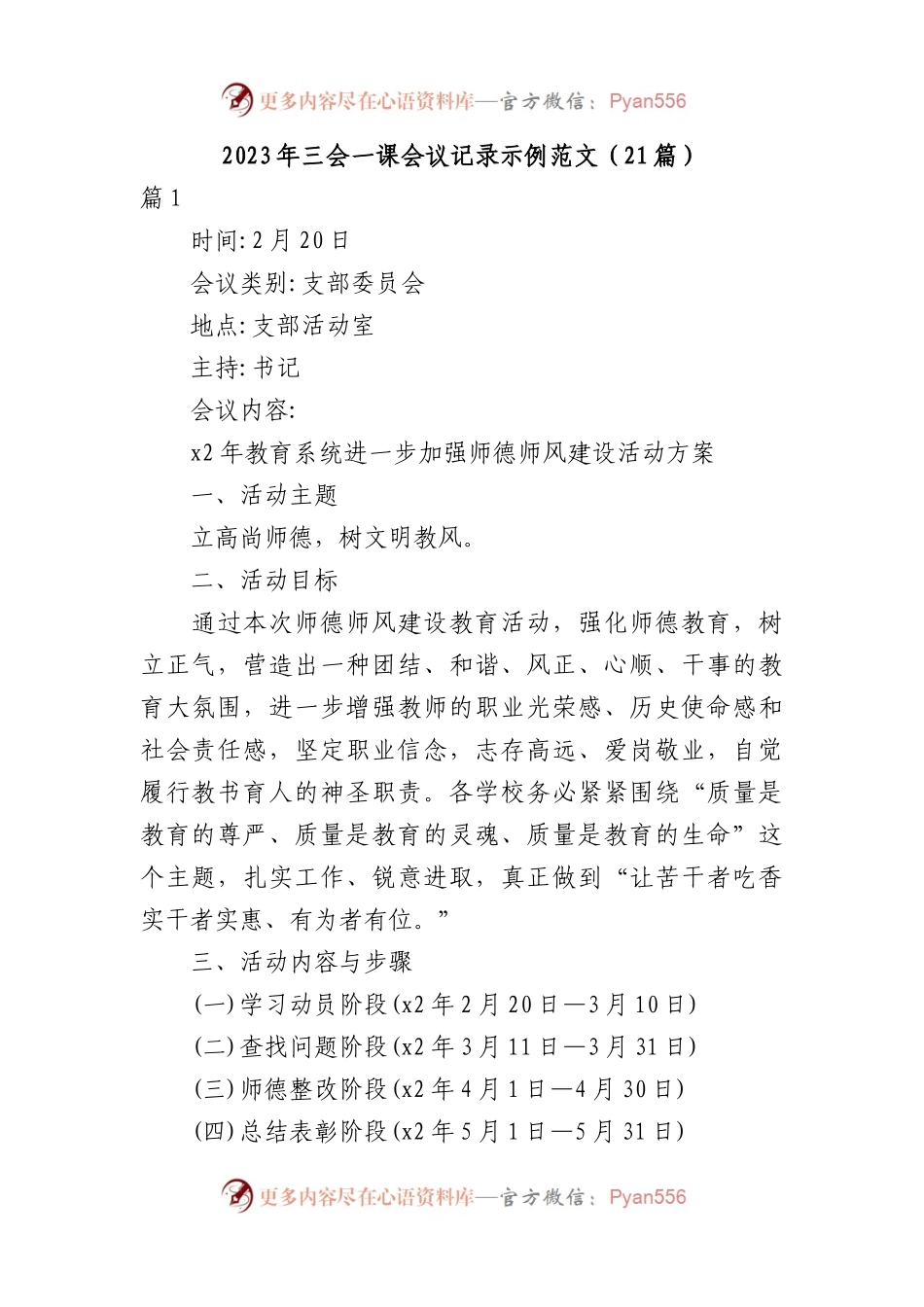 （21篇）2023年三会一课会议记录示例范文.docx_第1页