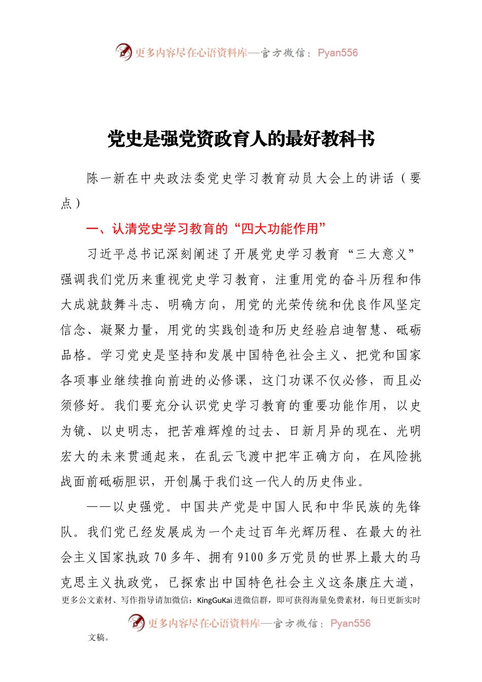 高质量党史学习教育动员大会上的讲话.docx_第1页