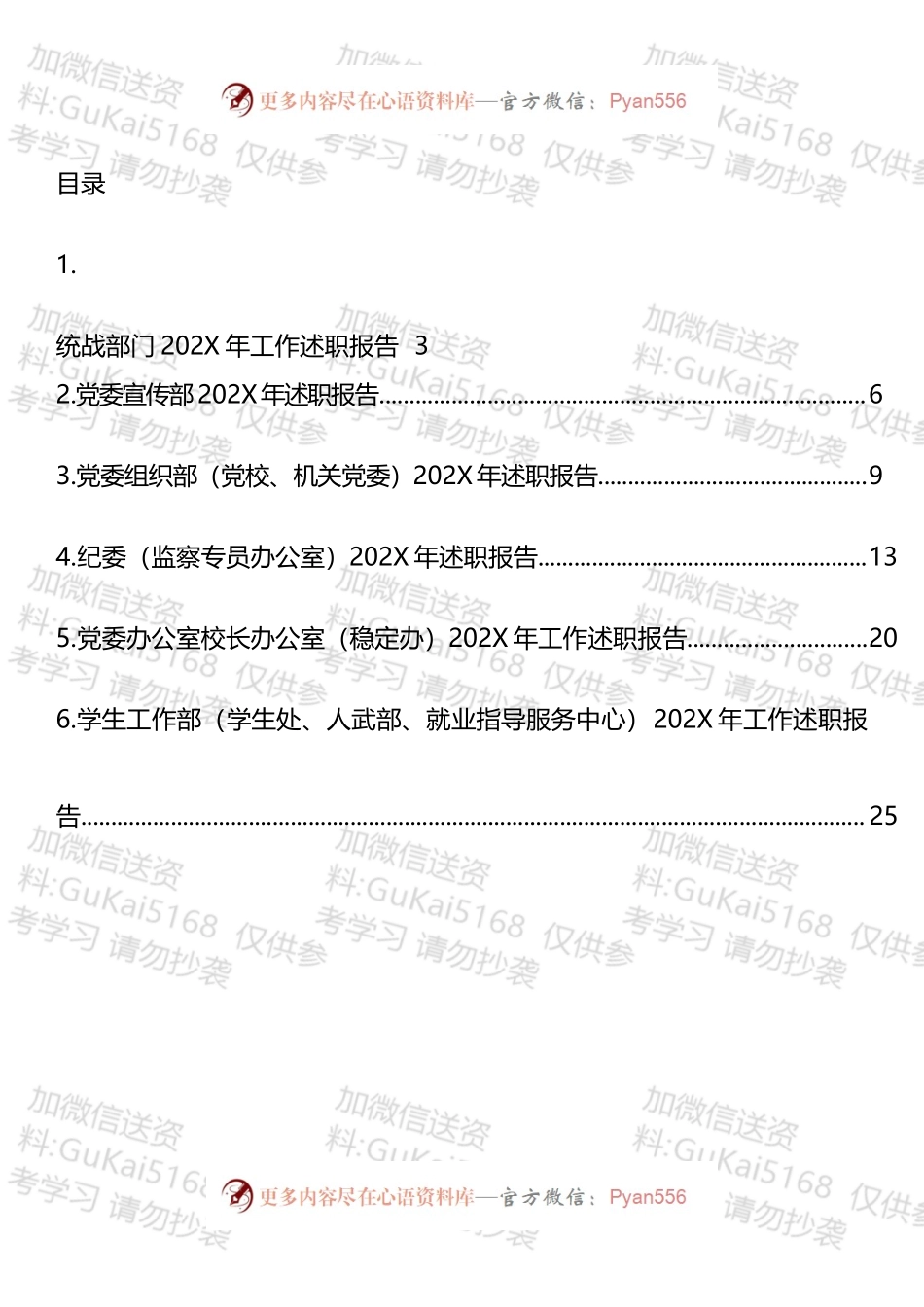 高校办公室等各部门202X年述职报告和工作总结汇编.docx_第1页