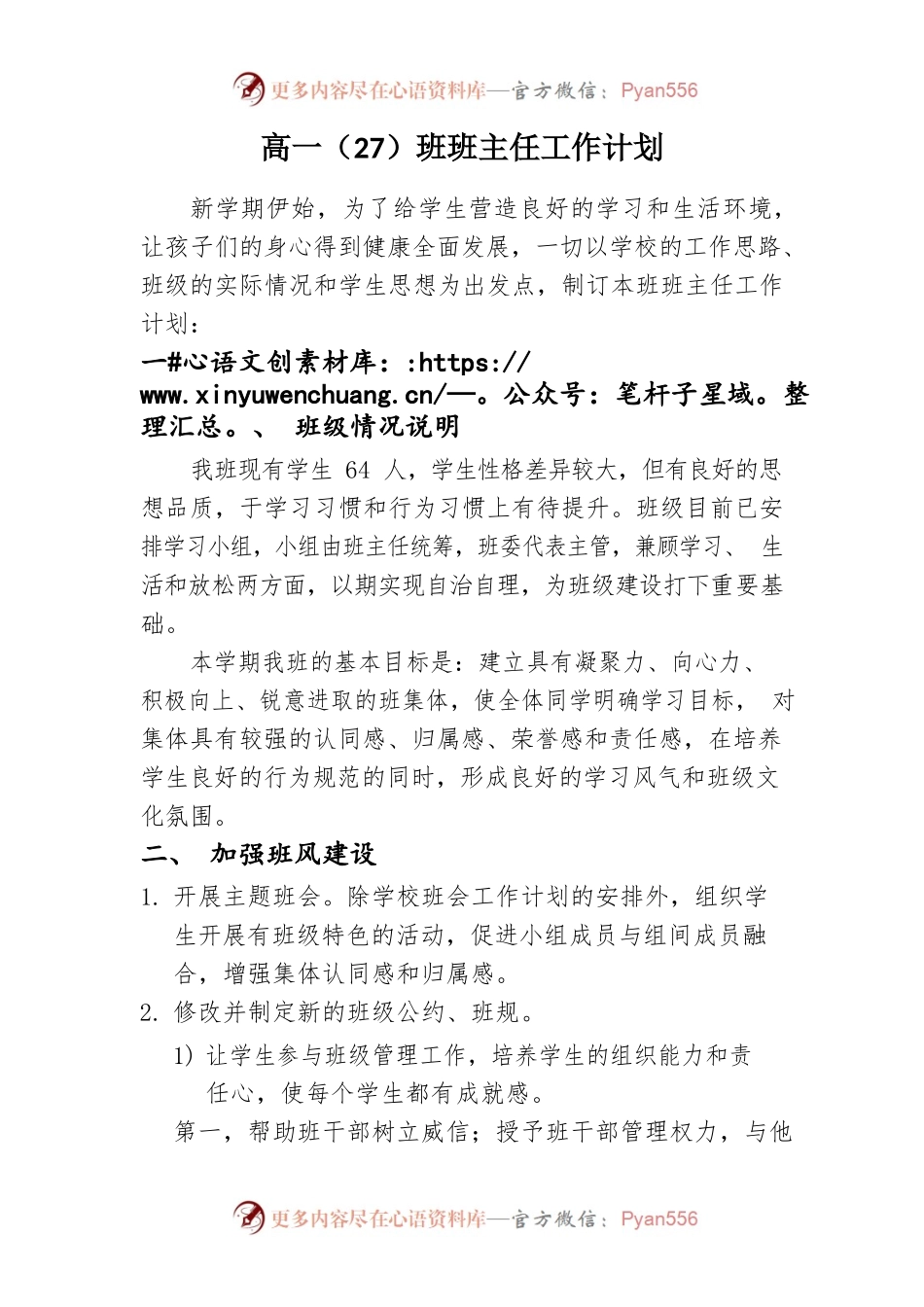 高一年级班班主任工作计划.docx_第1页