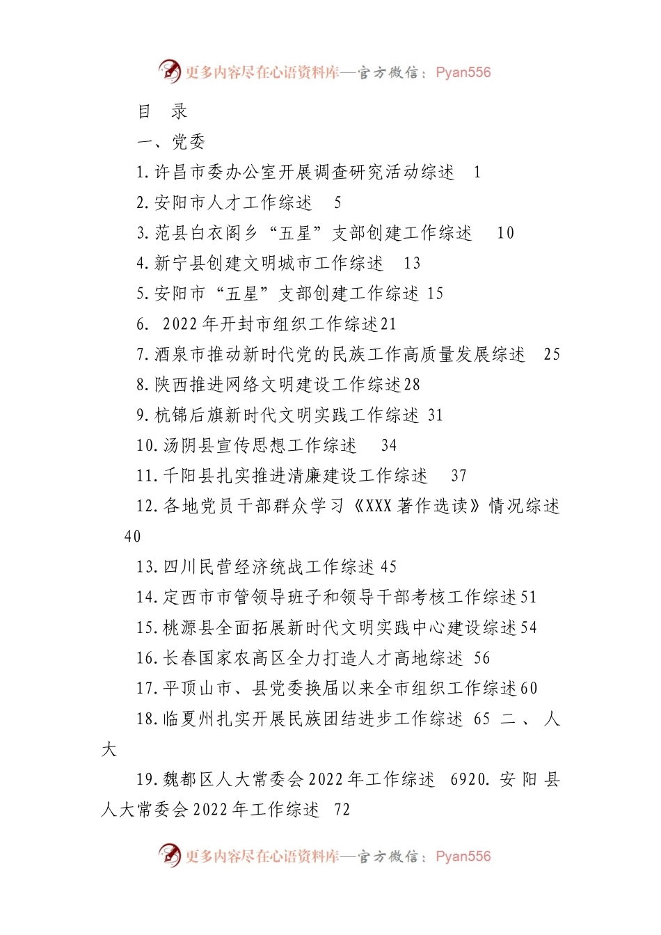 （75篇）2023年5月下半月工作总结、工作汇报、经验材料汇编.docx_第1页