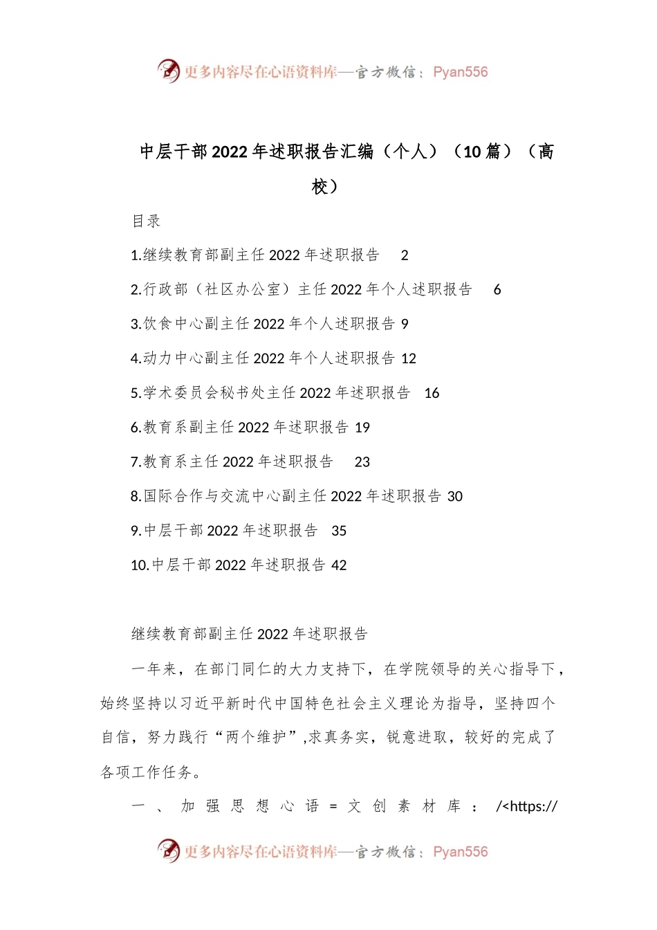 （10篇）中层干部2022年述职报告汇编（个人）（高校）.docx_第1页